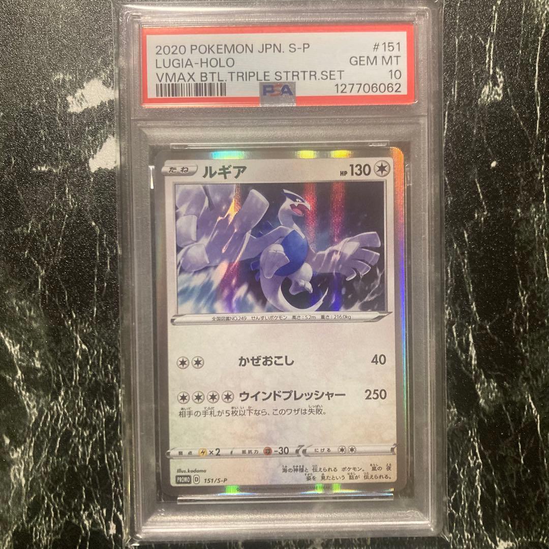 PSA10ルギア　VMAX 対戦トリプルスターターセット プロモカード