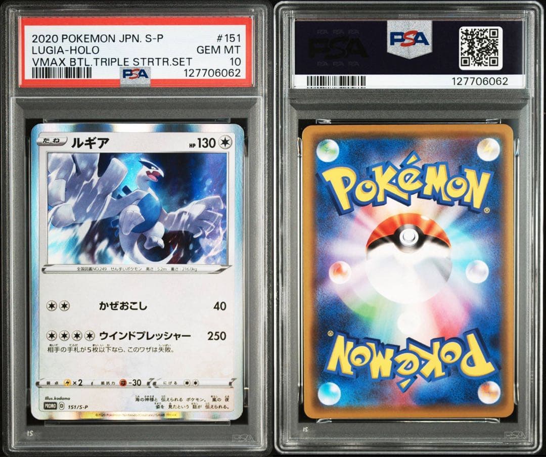 PSA10ルギア　VMAX 対戦トリプルスターターセット プロモカード