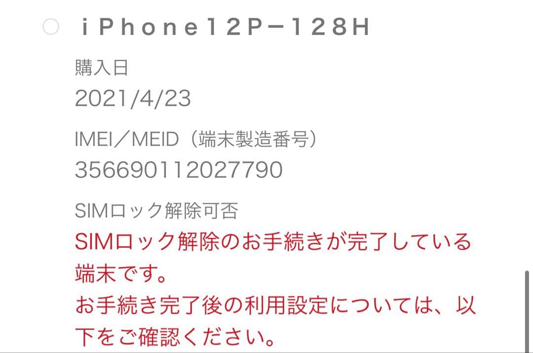 Apple iPhone 12 Pro 本体