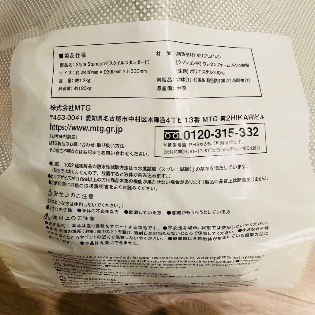 MTG Style standard ライトグレー 座椅子 新品 未使用