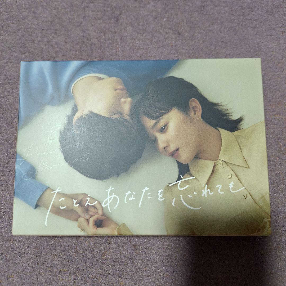 (BD.中古)【たとえあなたを忘れても】 (Blu-ray BOX)〈4枚組〉