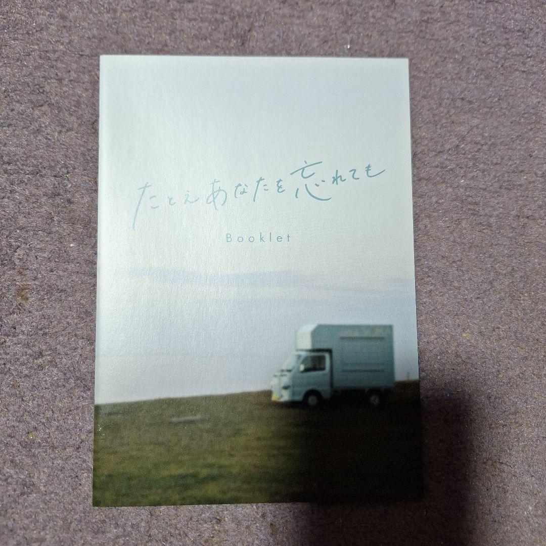 (BD.中古)【たとえあなたを忘れても】 (Blu-ray BOX)〈4枚組〉