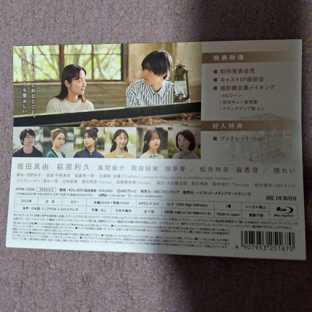 (BD.中古)【たとえあなたを忘れても】 (Blu-ray BOX)〈4枚組〉