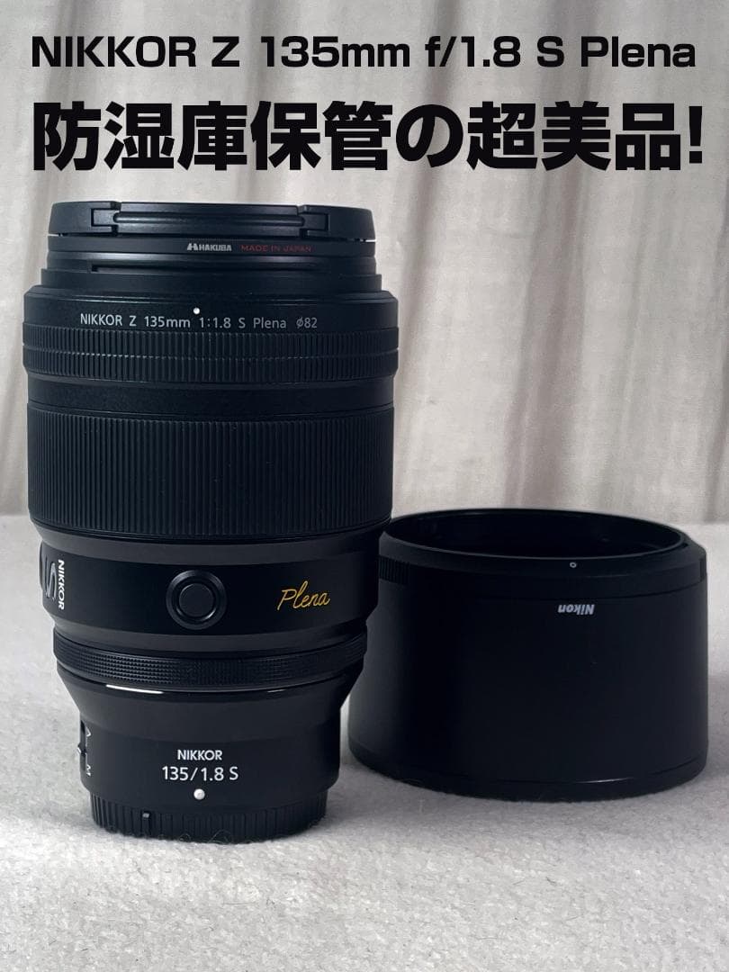 【美品】NIKKOR Z 135mm f/1.8 S Plena