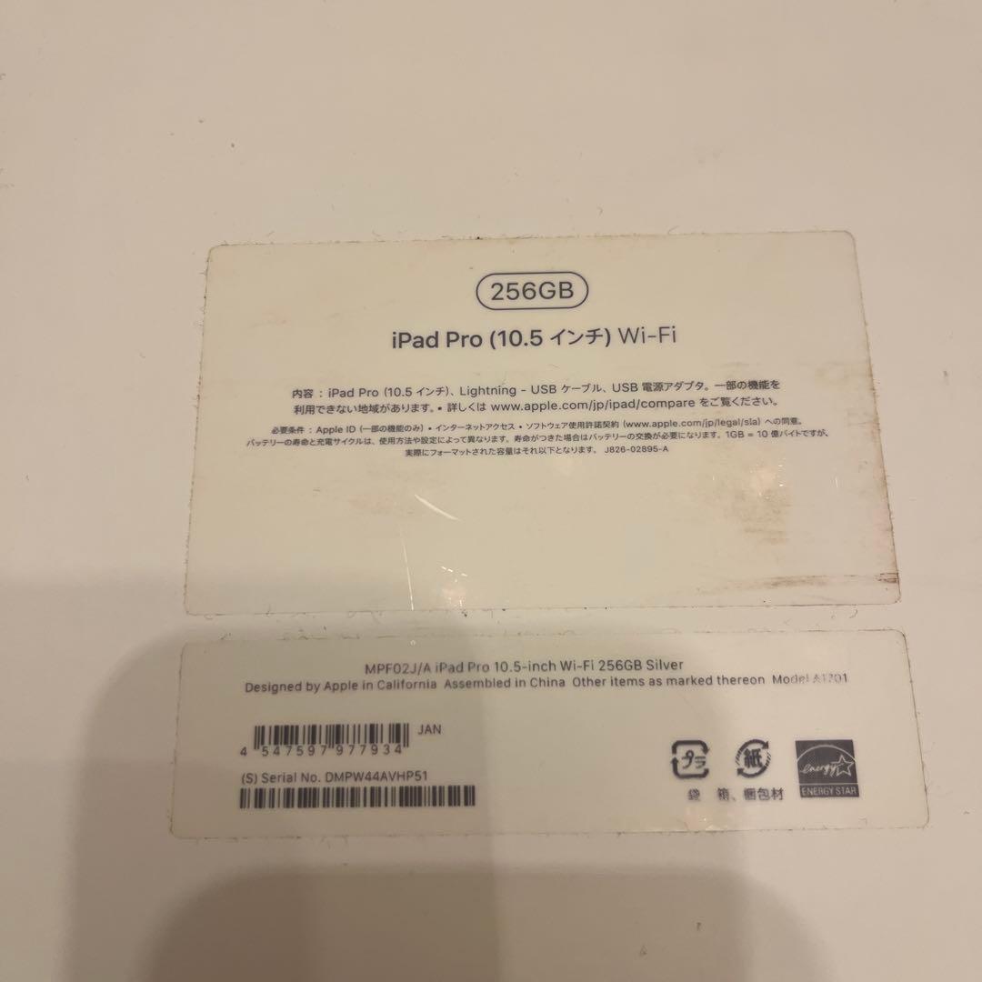 本体iPadPro256GB(10.5インチ)シルバー 残量99%