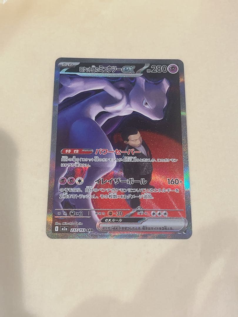 MEGAドリームex ロケット団のミュウツーex SAR メガドリームex