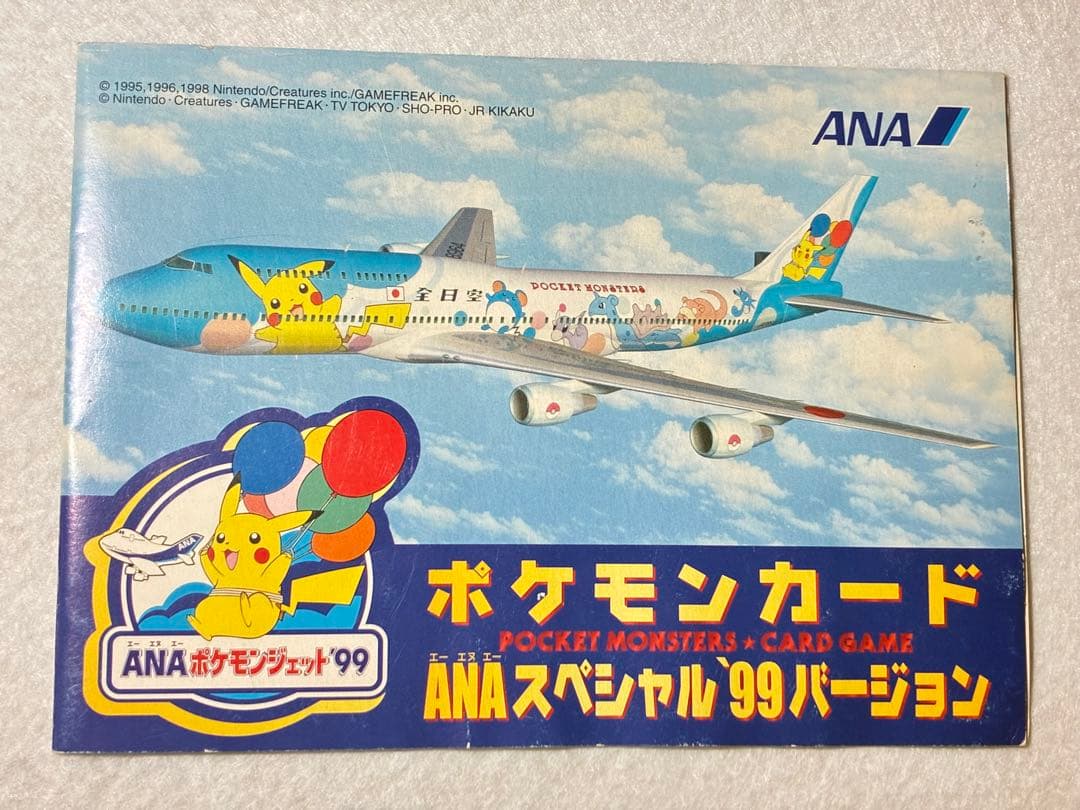 ANA ポケモンジェット ’99 バージョン