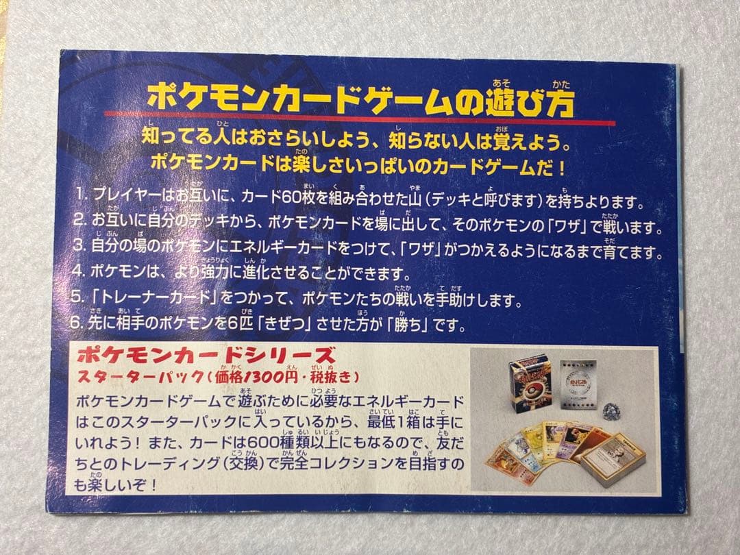 ANA ポケモンジェット ’99 バージョン