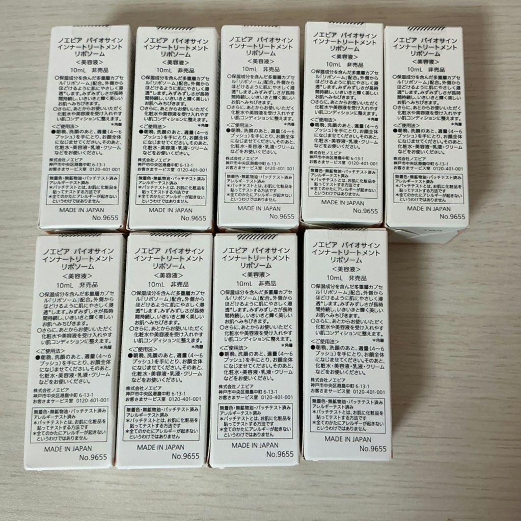 ノエビア インナートリートメントリボソームミニ