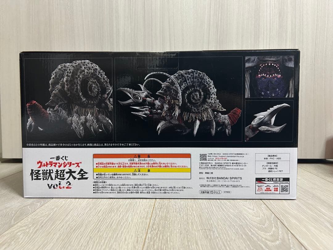一番くじ ウルトラマンシリーズ 怪獣超大全 vol.2 A賞 ガタノゾーア