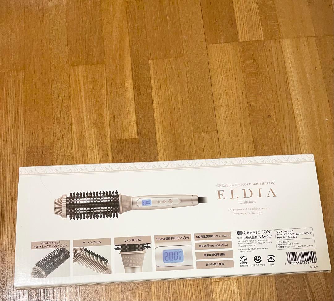 新品未使用★クレイツ　ホールドブラシアイロン　エルディアポータブル　海外兼用