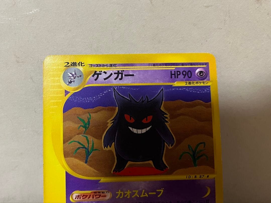 ゲンガー ポケモンカード ★ 第1弾基本拡張パック 085/128