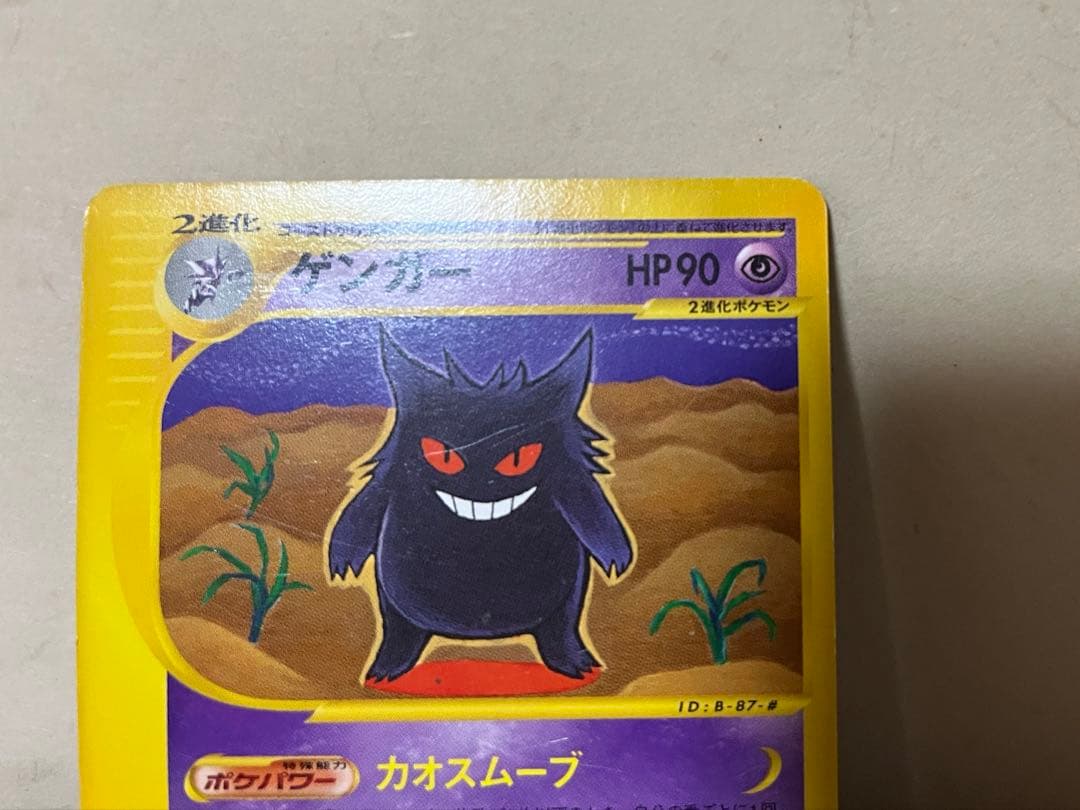 ゲンガー ポケモンカード ★ 第1弾基本拡張パック 085/128