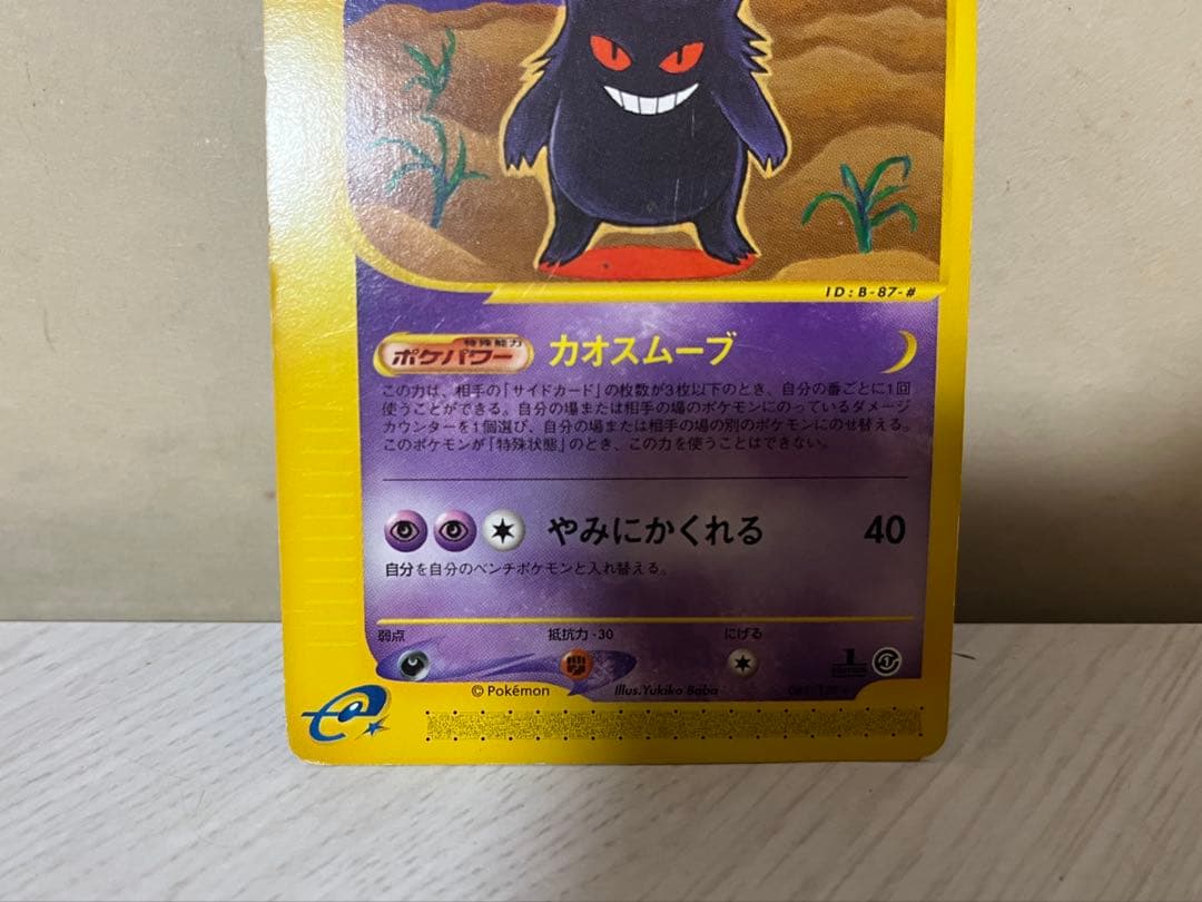 ゲンガー ポケモンカード ★ 第1弾基本拡張パック 085/128