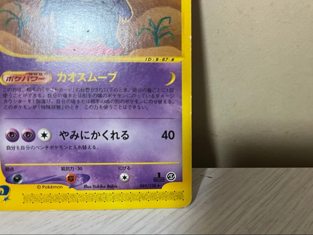 ゲンガー ポケモンカード ★ 第1弾基本拡張パック 085/128