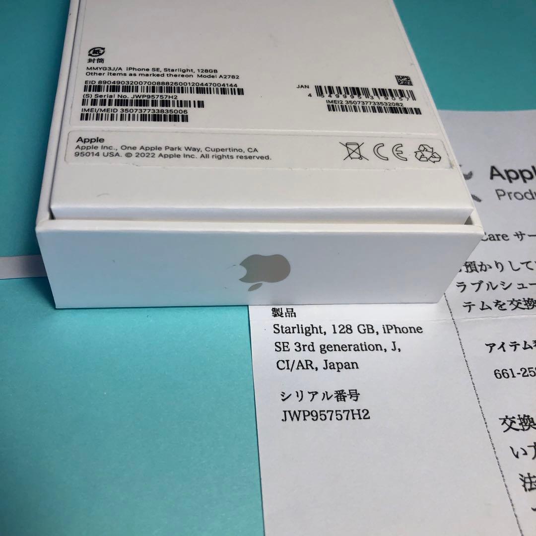 【純正バッテリー残量100%】iPhone SE3 128G スターライト 白