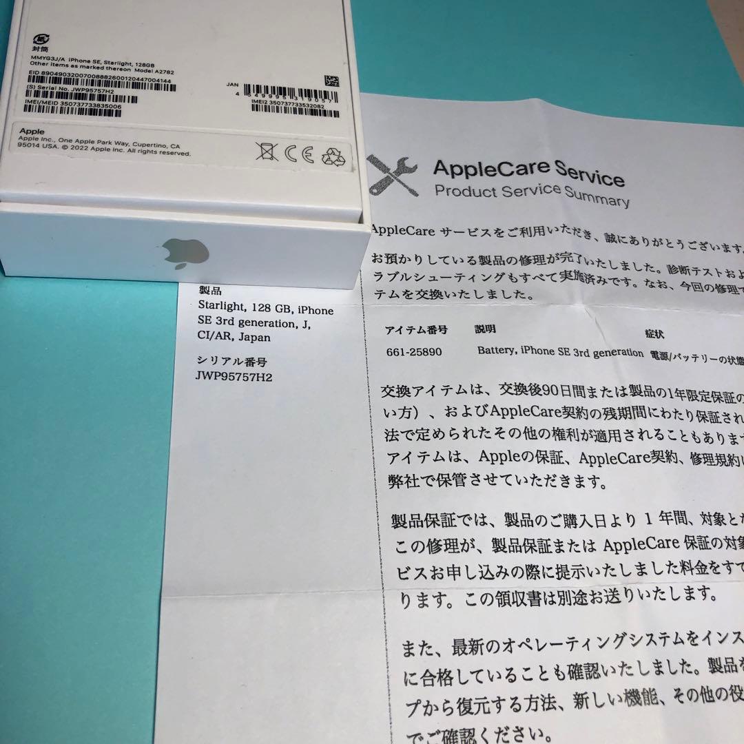 【純正バッテリー残量100%】iPhone SE3 128G スターライト 白