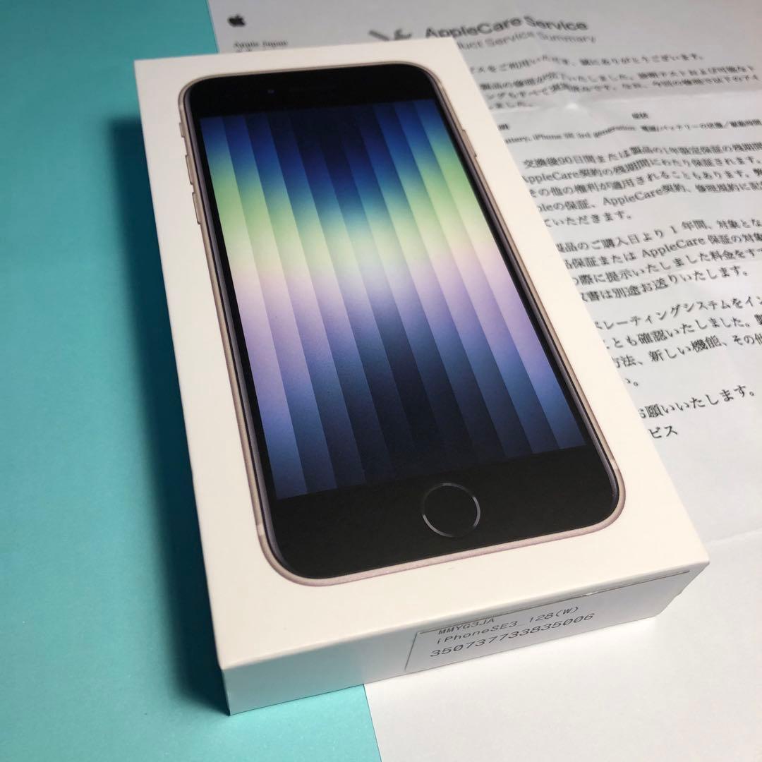 【純正バッテリー残量100%】iPhone SE3 128G スターライト 白