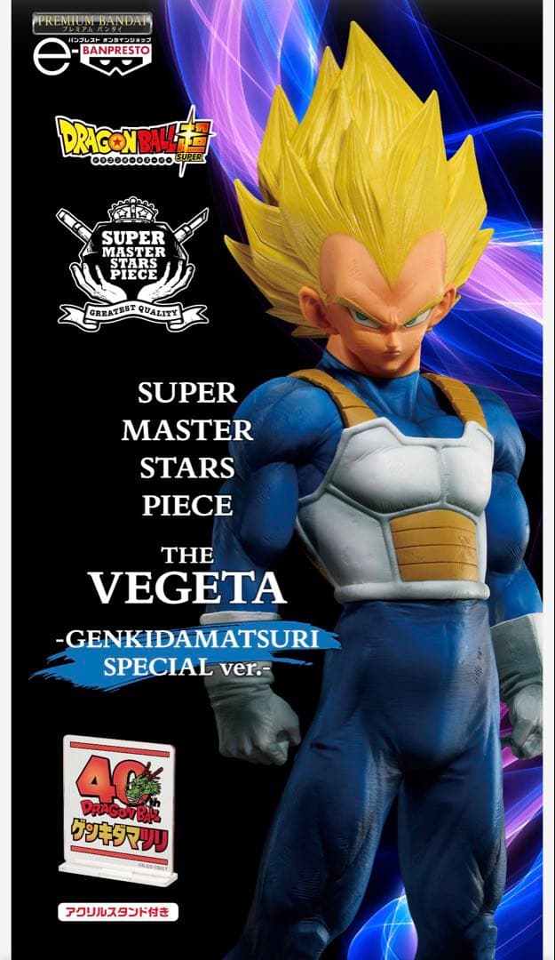 ゲンキダマツリ　smsp ベジータ