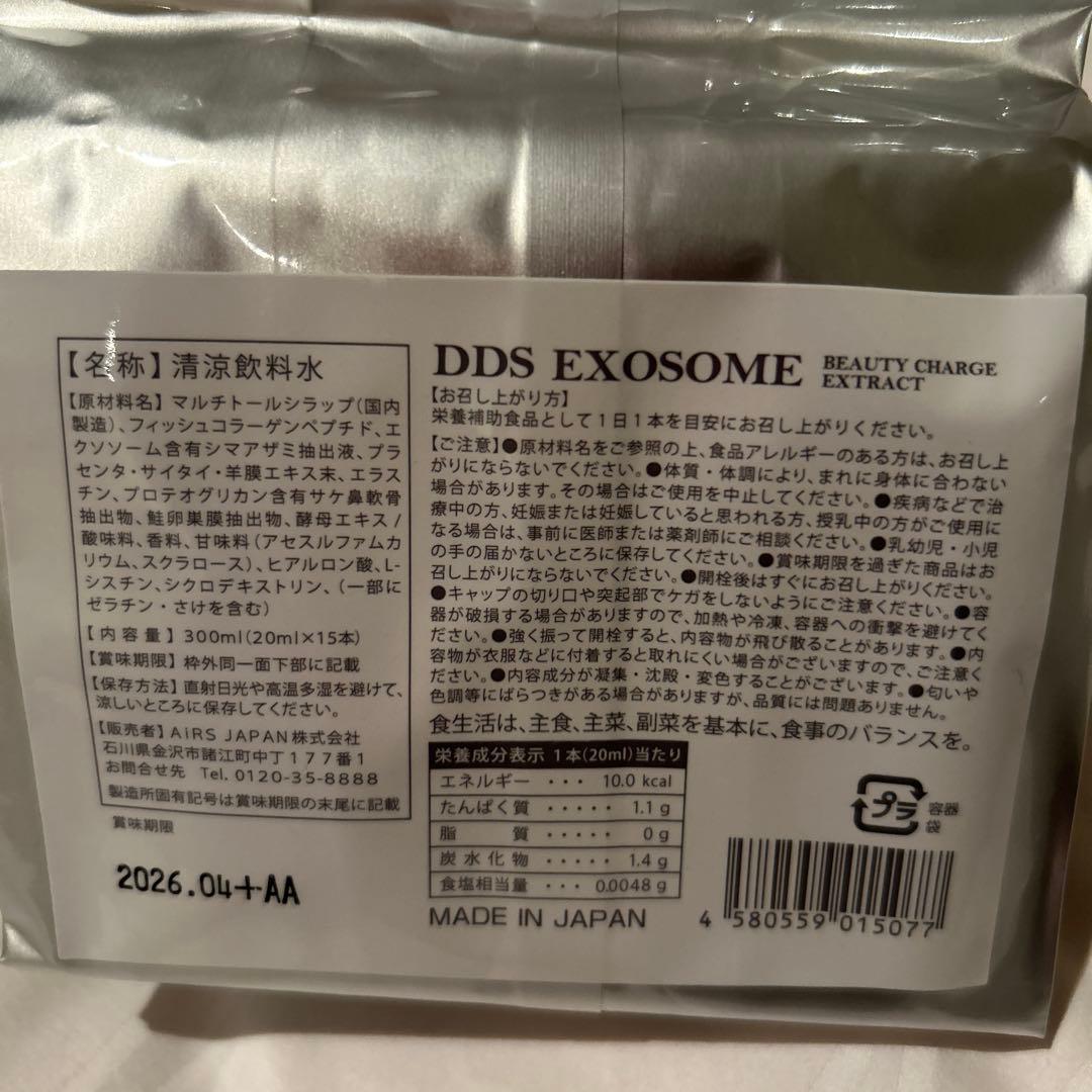 ダイエットサプリ DDS EXOSOME