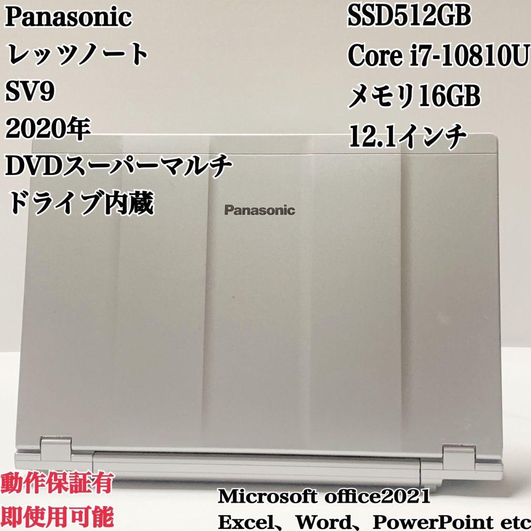 【美品】レッツノートSV9 i7メモリ16GB バッテリーほぼ新品パソコンPC