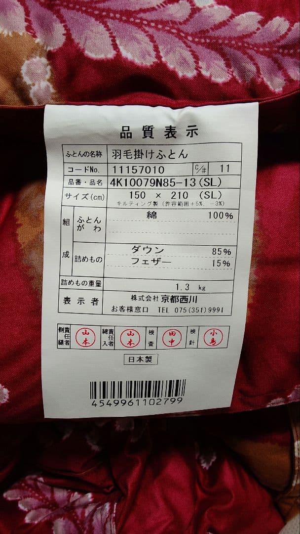 はるや京都 西川 atfive 羽毛掛け布団 150 x 210 cm