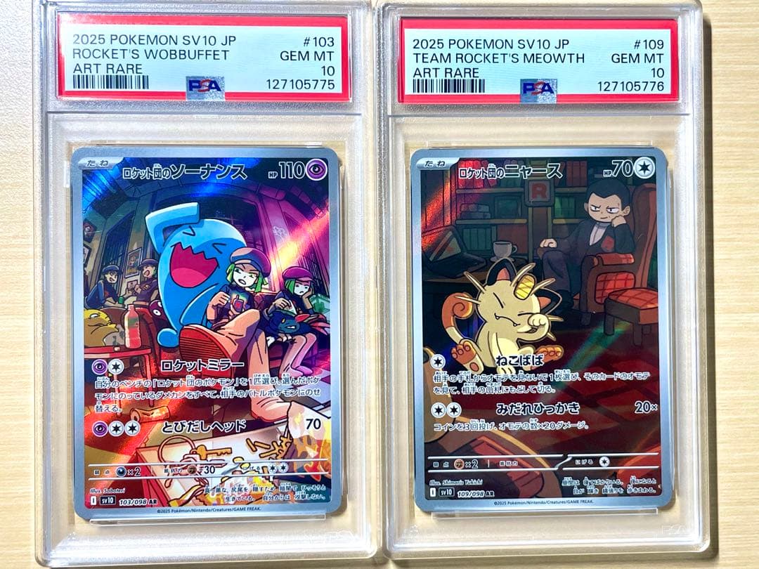 【PSA10】ロケット団のソーナンス　ニャースar 2連番　美品