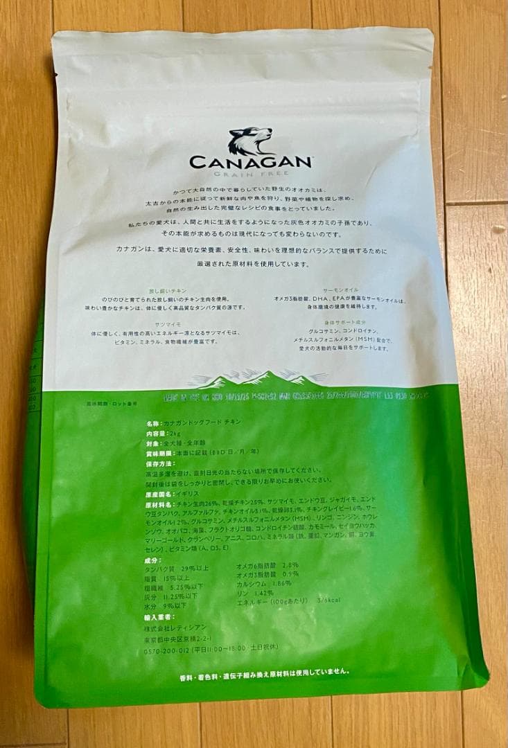 【新品・未開封】カナガン ドッグフード チキン 2kg×3袋