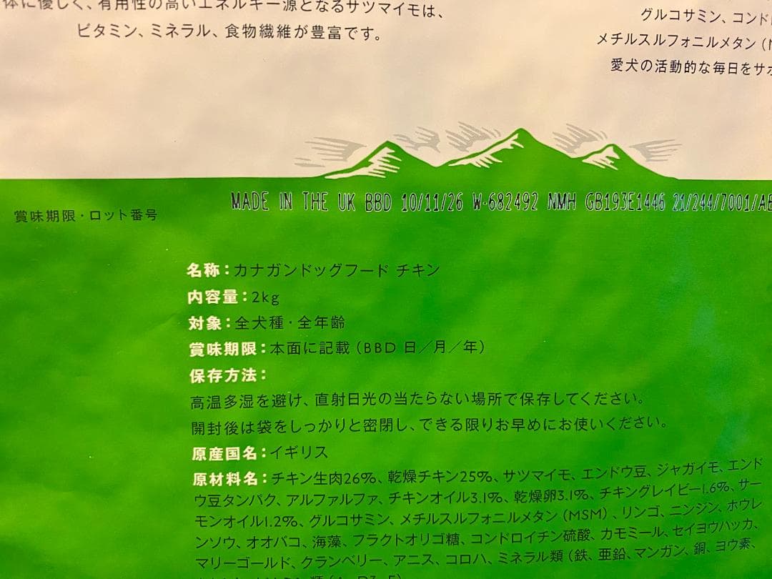 【新品・未開封】カナガン ドッグフード チキン 2kg×3袋