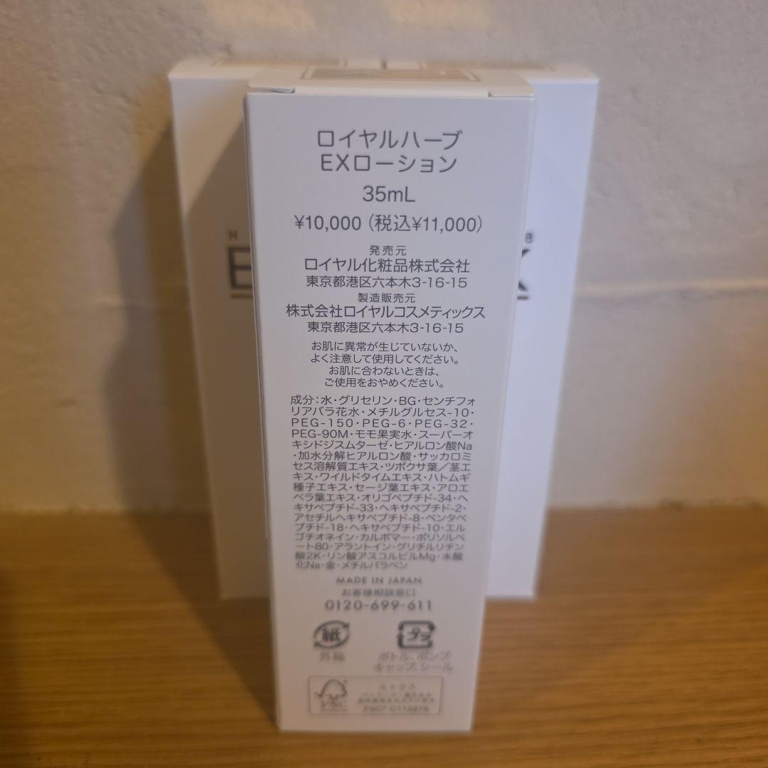 プレゼントつき✨ロイヤルEX ローション 3本セット✨ソープ1個プレゼント