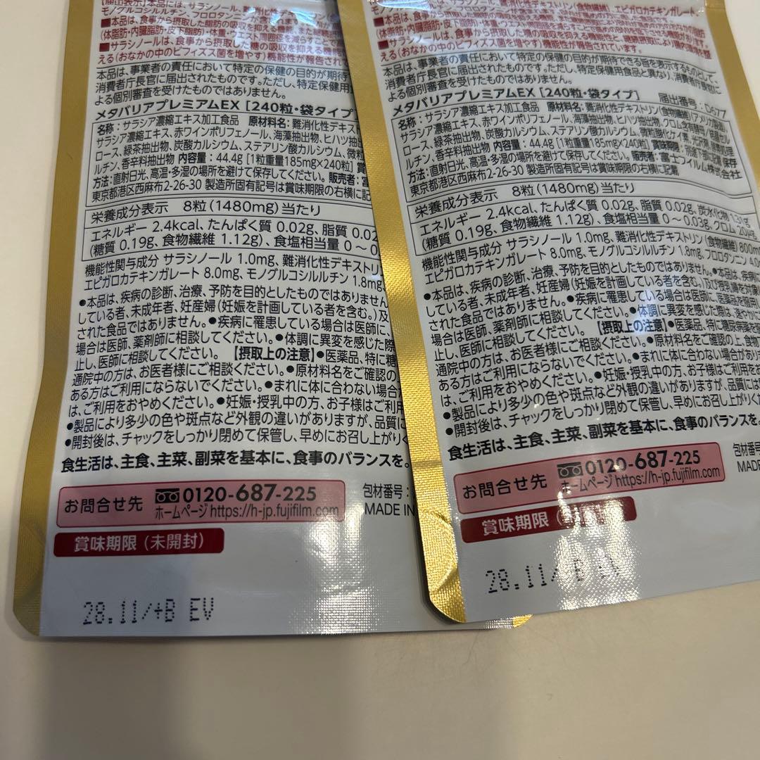 富士フイルム メタバリア プレミアム EX 240粒