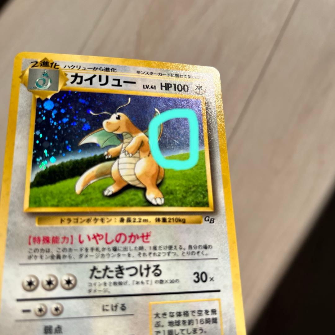 ポケモンカード 旧裏 カイリュー