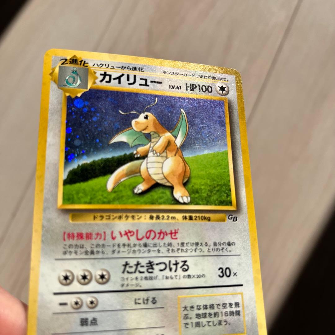 ポケモンカード 旧裏 カイリュー