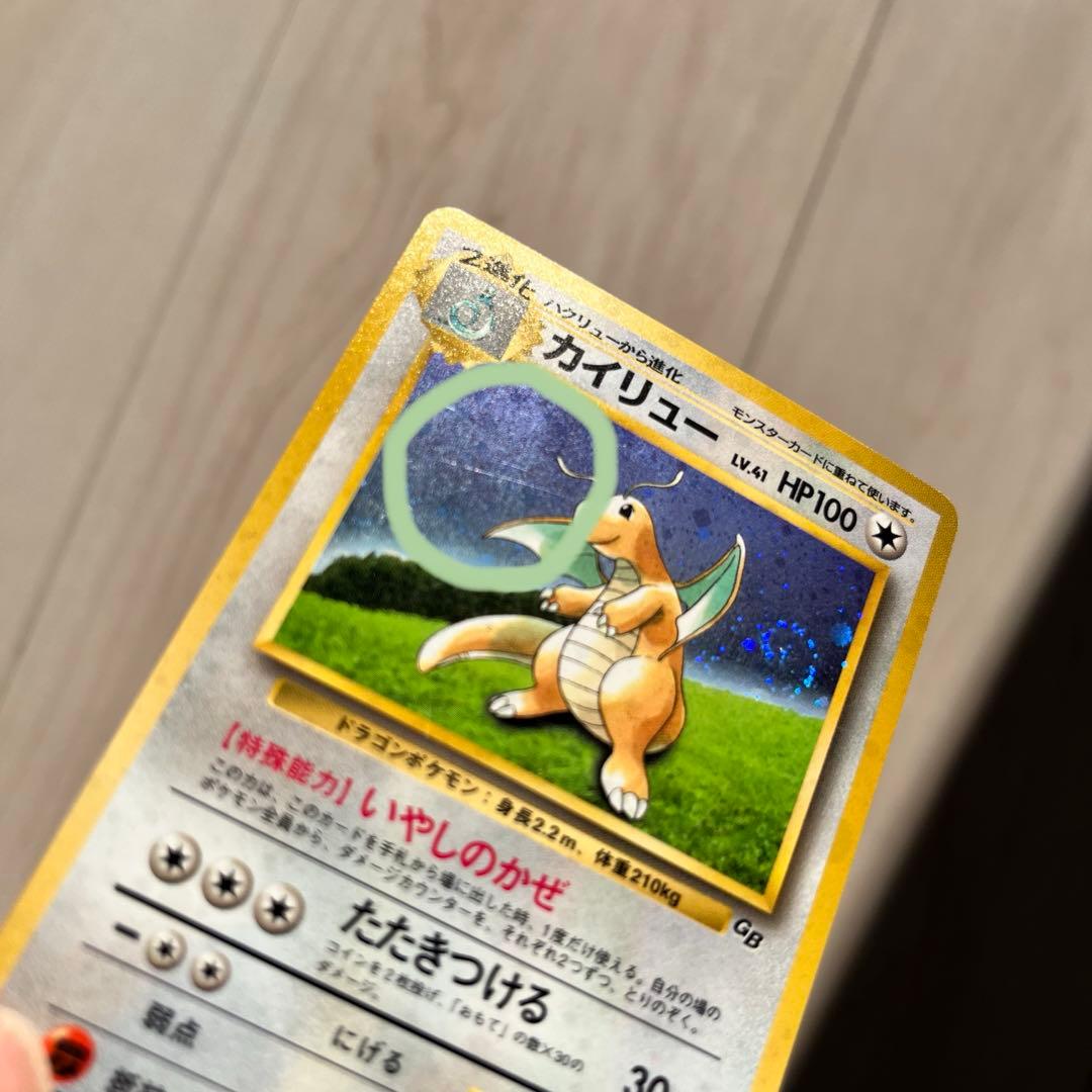 ポケモンカード 旧裏 カイリュー