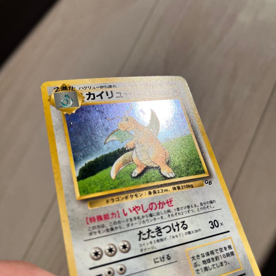 ポケモンカード 旧裏 カイリュー