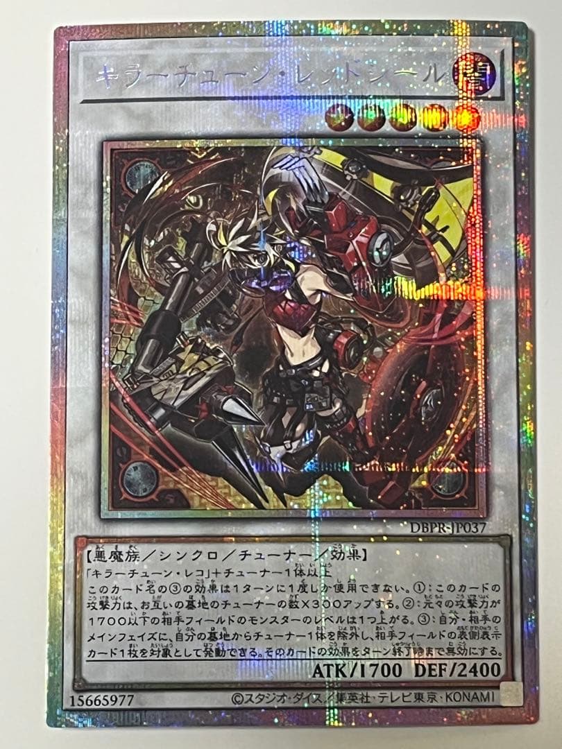 遊戯王　キラーチューン・レッドシール　プリシク　プリズマ