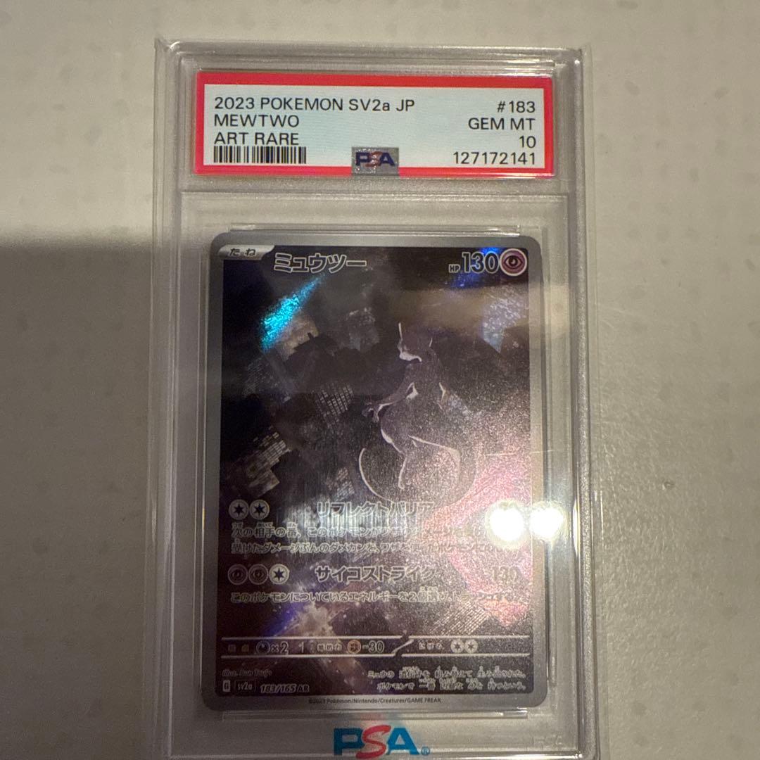 PSA10 ミュウツー AR