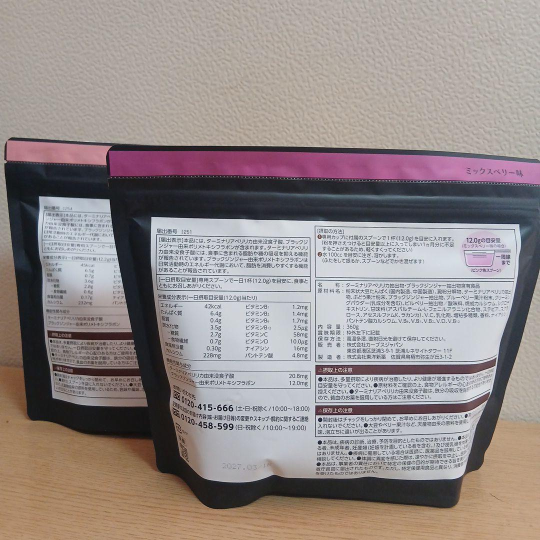 Healthy Beauty ミックスベリー・ピーチ&マンゴー味 30食分×2袋