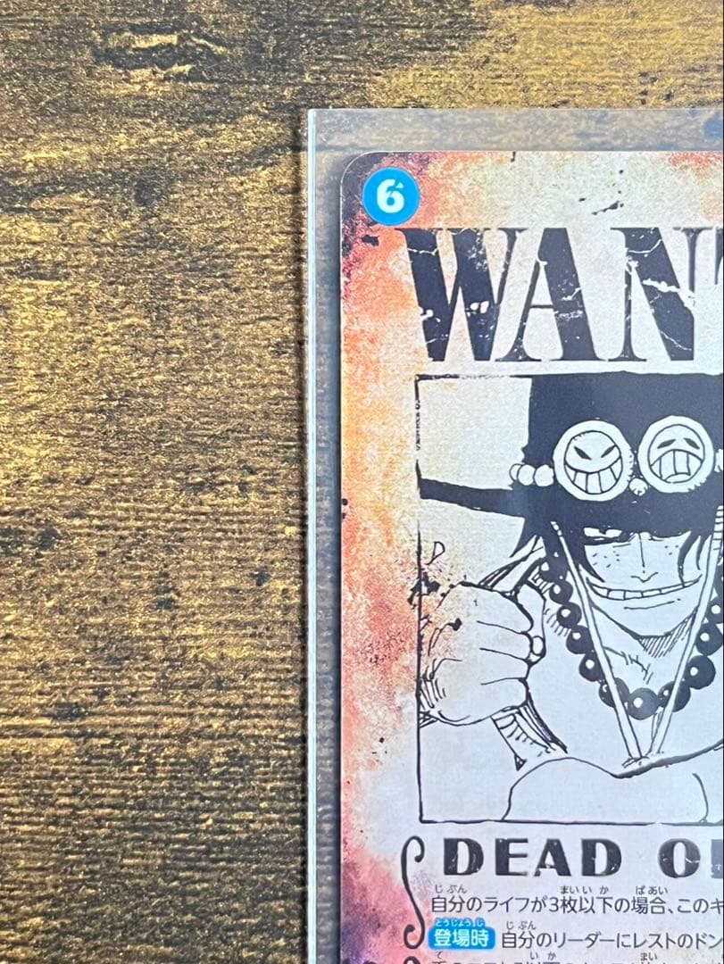 【超美品】ワンピース カードゲーム ポートガス・D・エース 手配書　SP