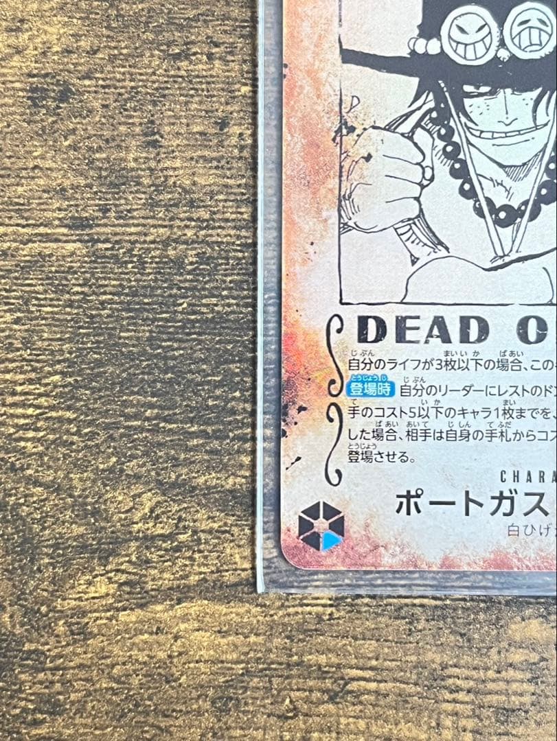 【超美品】ワンピース カードゲーム ポートガス・D・エース 手配書　SP