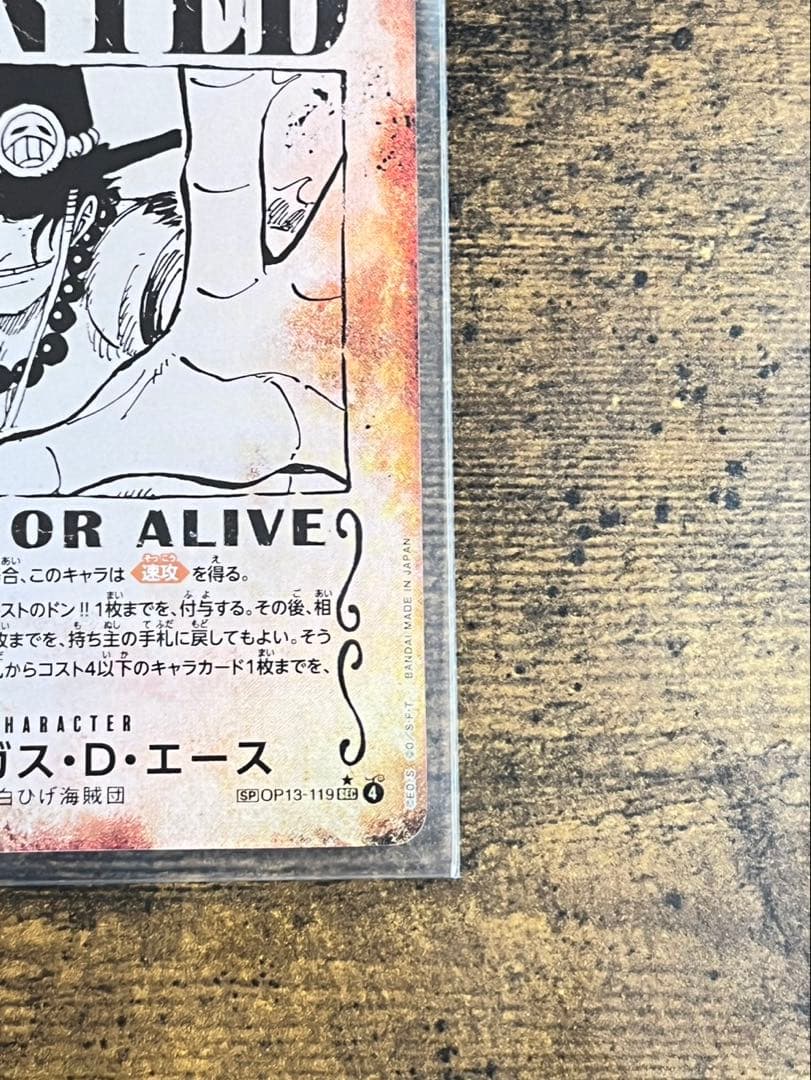 【超美品】ワンピース カードゲーム ポートガス・D・エース 手配書　SP