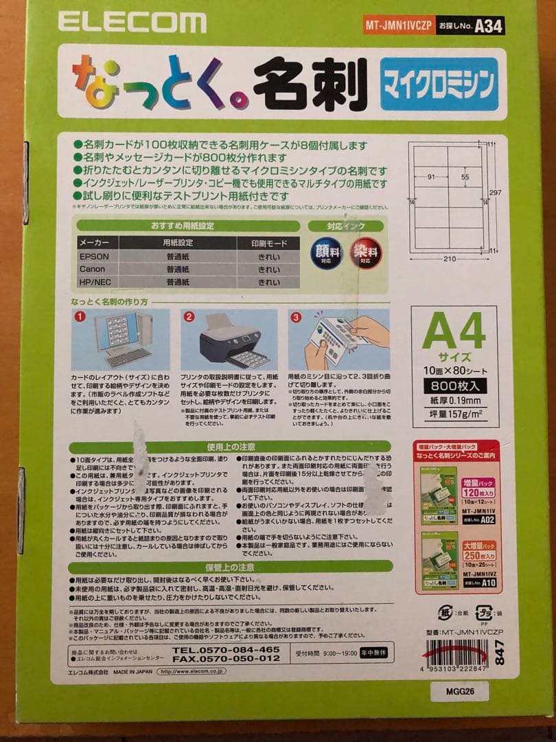 チロ ELECOM なっとく名刺 マルチプリント紙 800枚×10箱