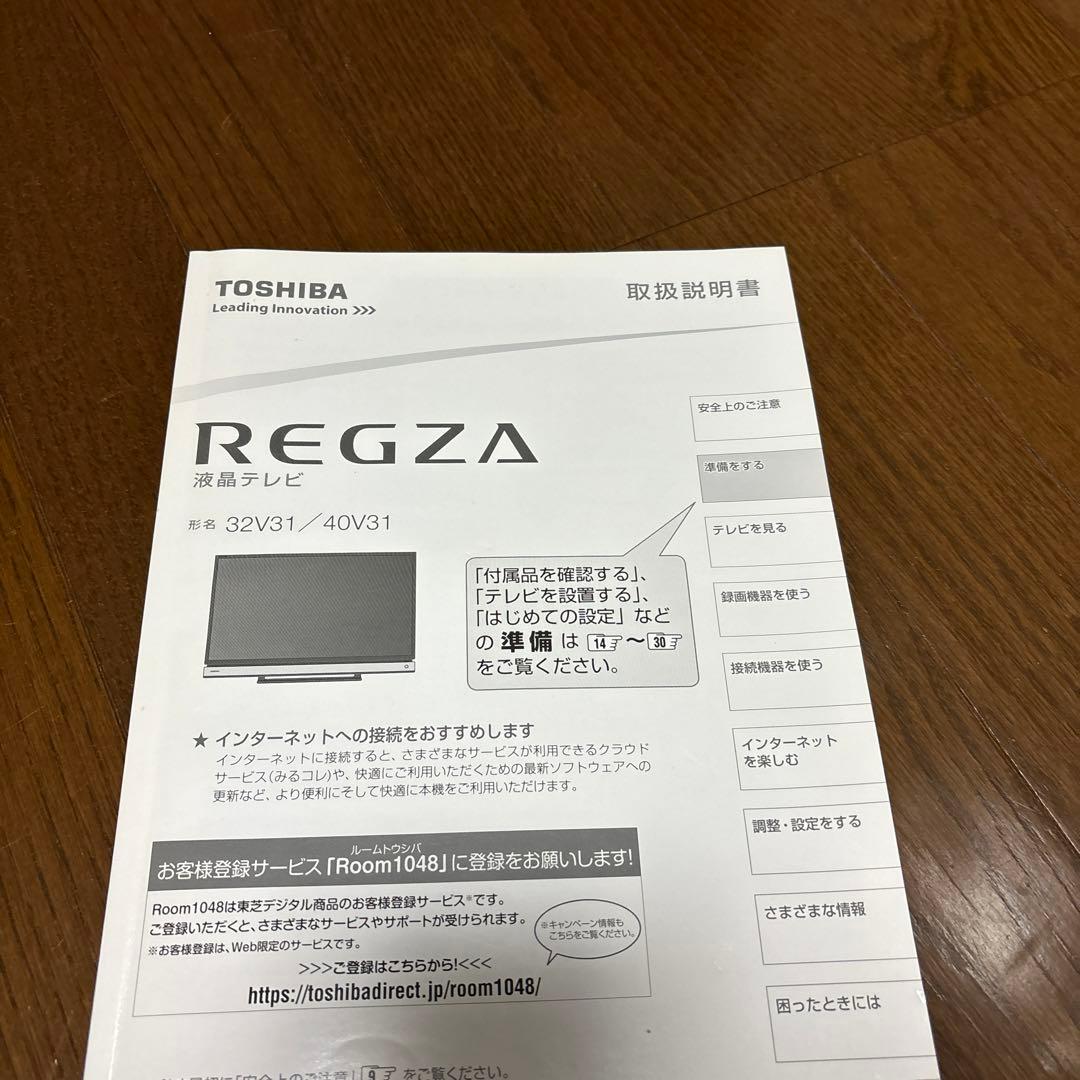 REGZA 液晶テレビ