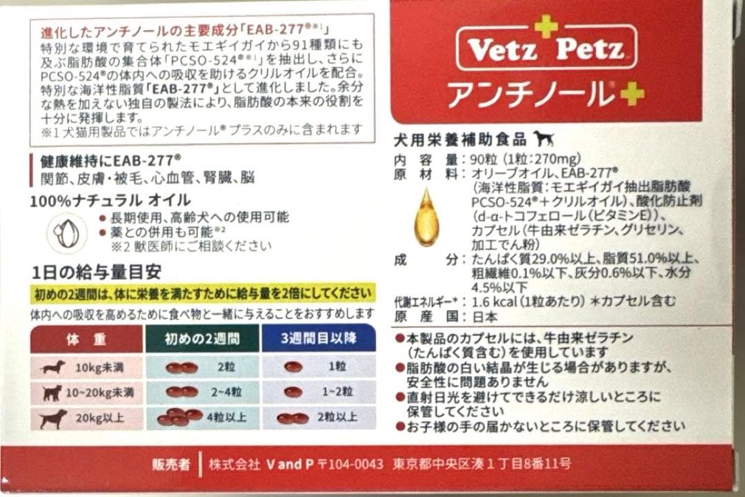 Vetz Petz アンチノール　プラス　犬用　９０粒
