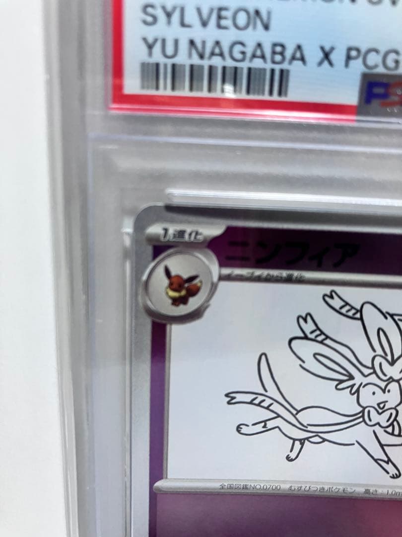 2023 ポケモンカード SYLVEON PSA 10 ニンフィア