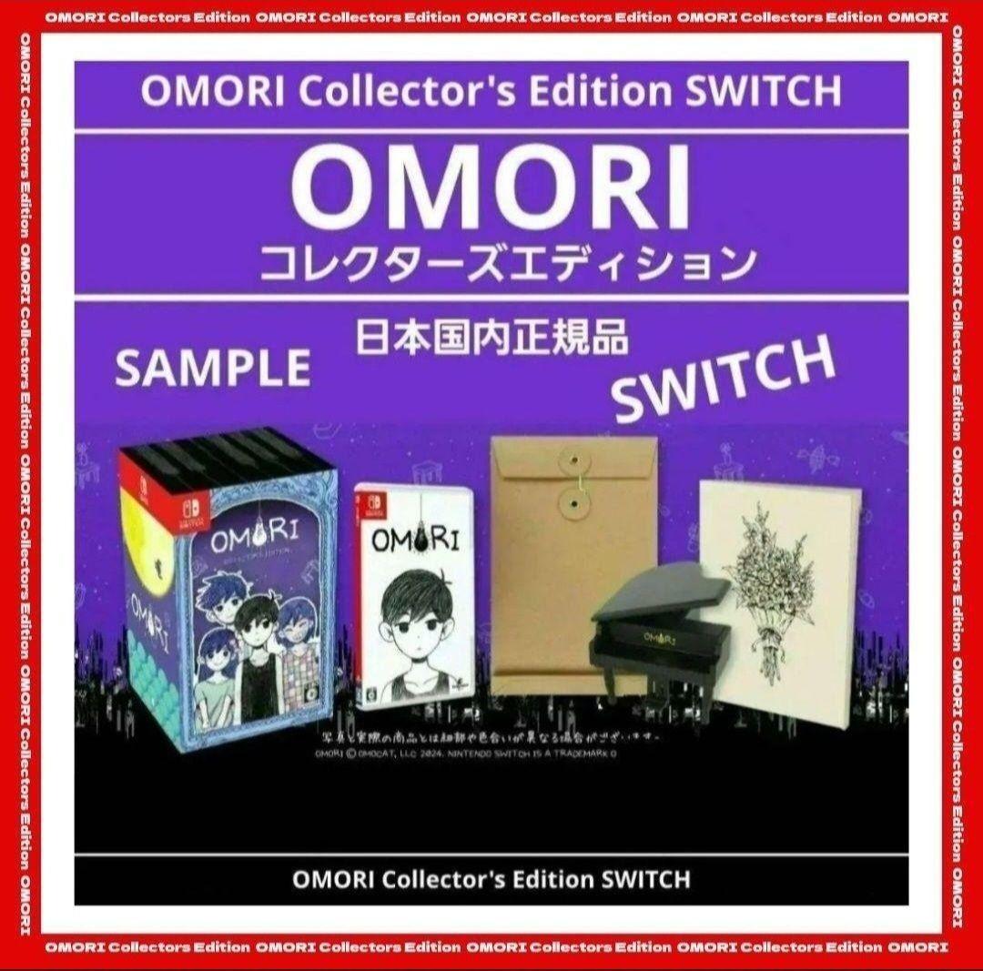 【新品未開封】OMORI コレクターズエディション SWITCH