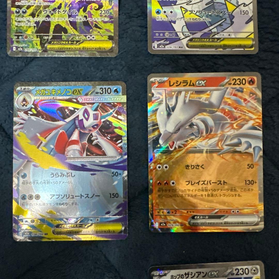 おまけ付き！メガゲンガー ex SAR