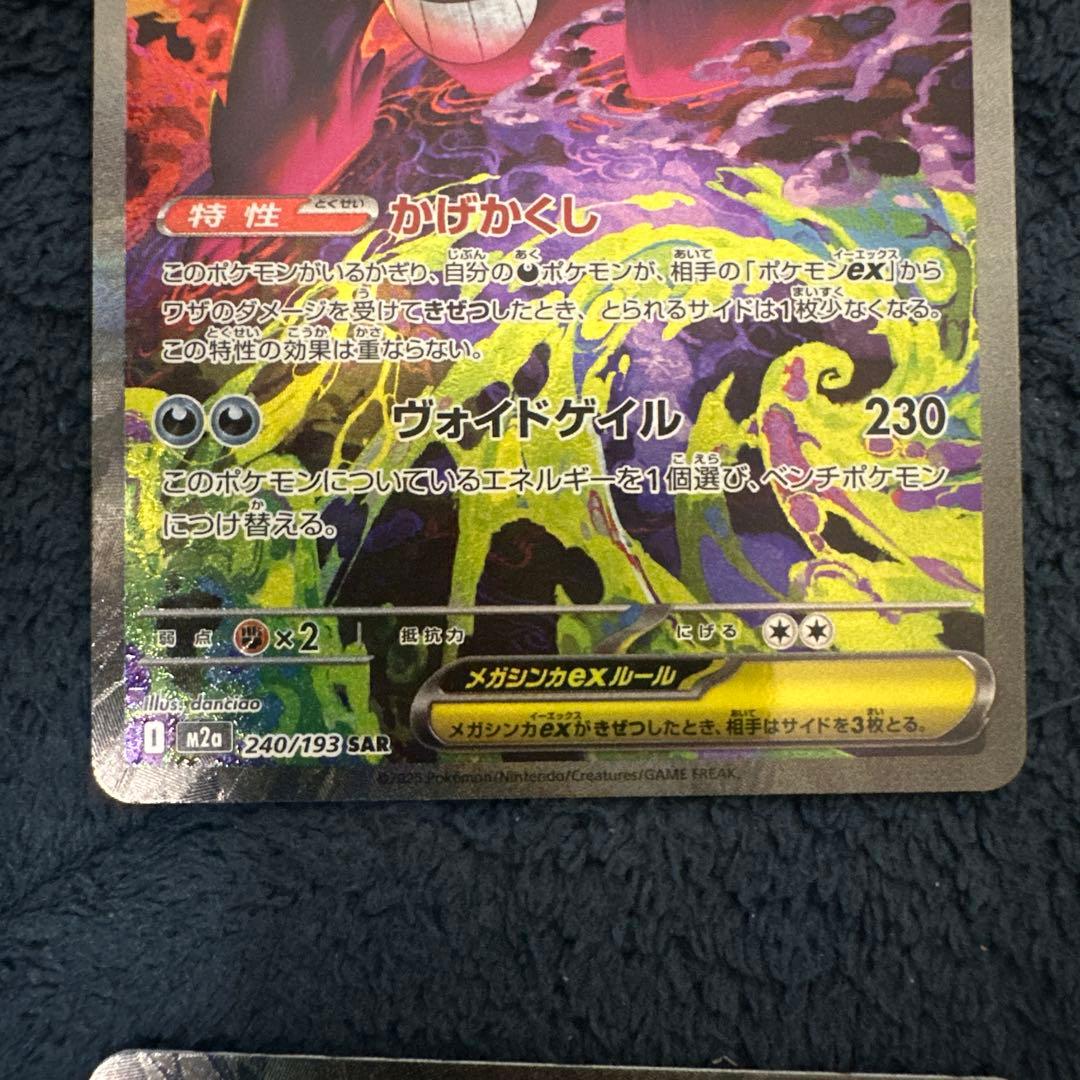 おまけ付き！メガゲンガー ex SAR