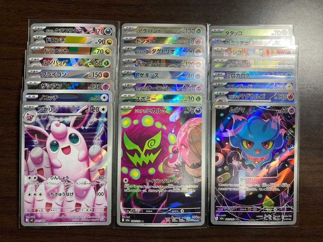 AR CHR 計50枚まとめ売り　 被りなし　ポケモンカード