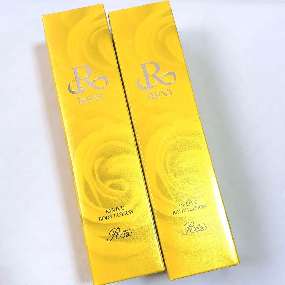2本セット 匿名即日発送 新品未開封 REVI Rローション リバイヴローション